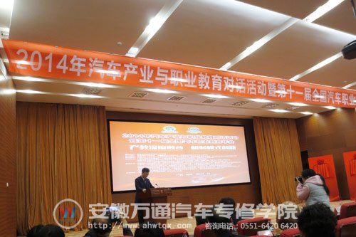 中国汽车工程学会11届年会