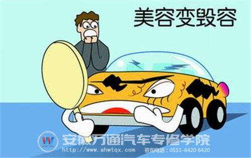 汽车美容不专业，美容变毁容