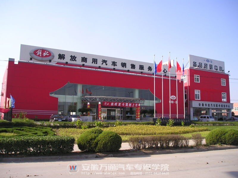 安徽华信汽车销售服务有限公司