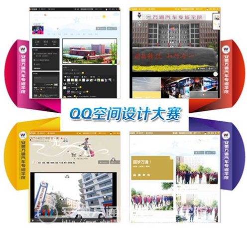 QQ空间大赛部分获奖作品展示