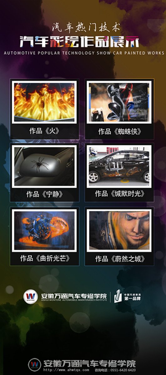 部分汽车彩绘作品展