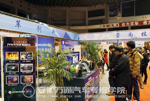 技工节上安徽万通的展厅前吸引了不少观众驻足观看