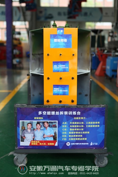 安徽万通汽车专修学院自主研发的多功能螺丝训练操作台