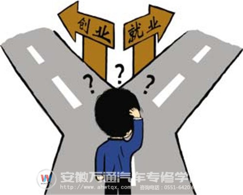 创业VS就业