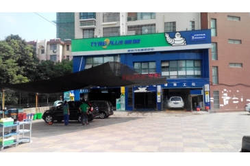 安徽米其林驰加汽车服务中心