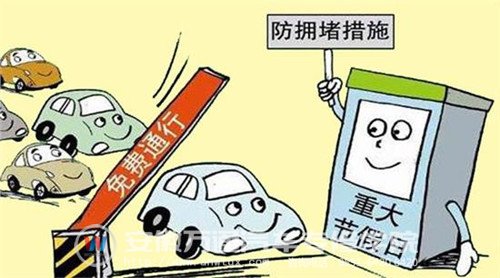 安徽万通温馨提示:针对假期高速免费拥堵问题,提前规划、错峰出行、合理绕行