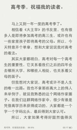知名网络作家天蚕土豆寄语读者高考并非唯一出路