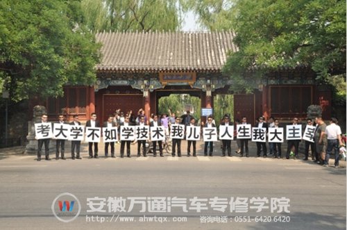 土豪爹北大门口行为抗议高考，称考大学不如学技术