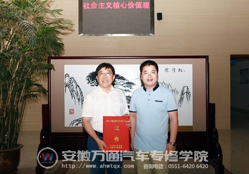 安徽万通汽车专修学院荣获第十三届合肥市文明单位称号