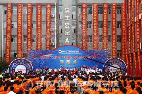 第四届万通杯开幕式盛况