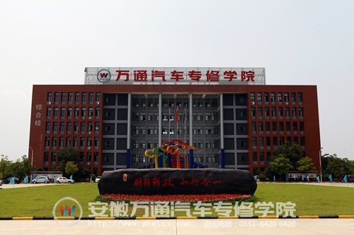 汽修学校哪家好，安徽万通可靠