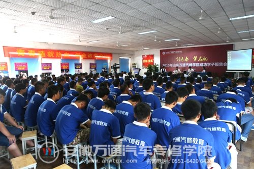 万通汽修教育创就业之星报告会
