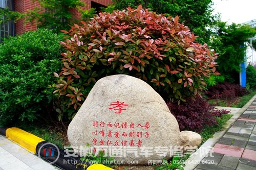 无处不在的校园文化石熏陶学生养成良好的品德