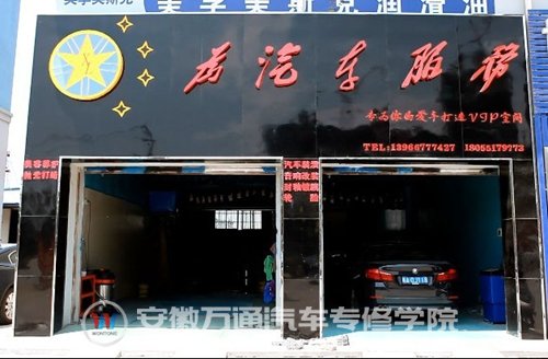 夏杰，退伍军人，安徽万通2013届生，在老家肥东创办了&ldquo;为汽车服务&rdquo;汽修美容店