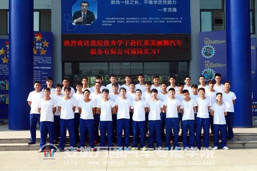 我院42名学子赴江苏美丽狮汽车服务有限公司顶岗实习