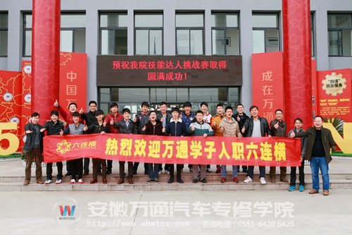 共建班、顶岗实习、校园招聘会，万通汽修致力于为学子打造复合式就业渠道，