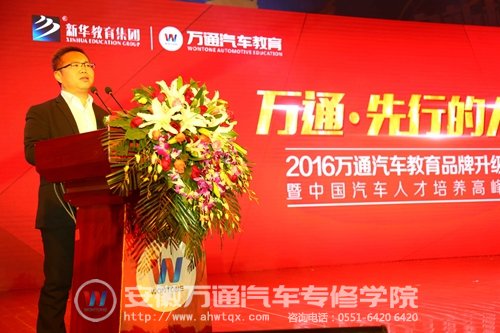 新华教育集团总裁张明为发布会致辞