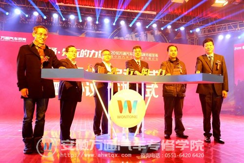 政府和集团领导携手启动万通汽车教育“万人企业”战略计划