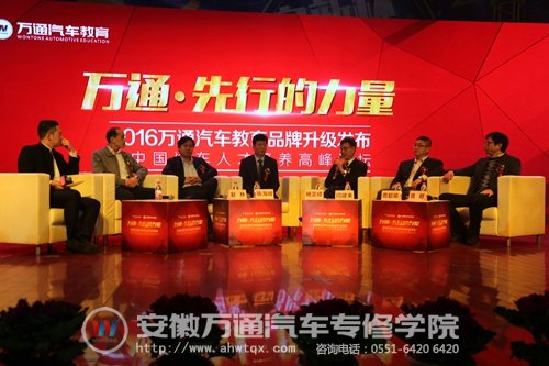 汽车人才培养高峰论坛,行业、企业及教育领域的专家畅所欲言碰撞思想火花