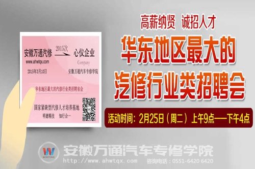 安徽万通春季大型人才招聘会2月25日上午9点正式开幕