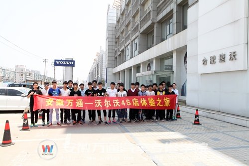 安徽万通—沃尔沃4S店体验之旅开启不一样的五一假期