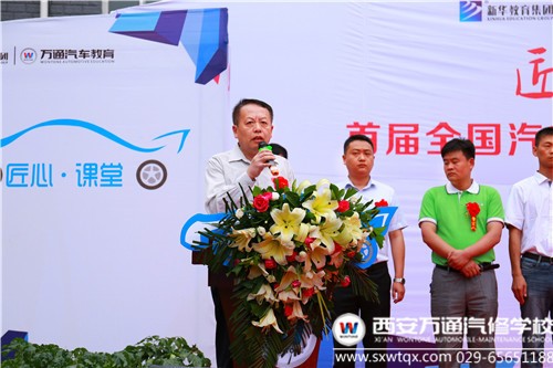 万通汽车教育何总做重要讲话