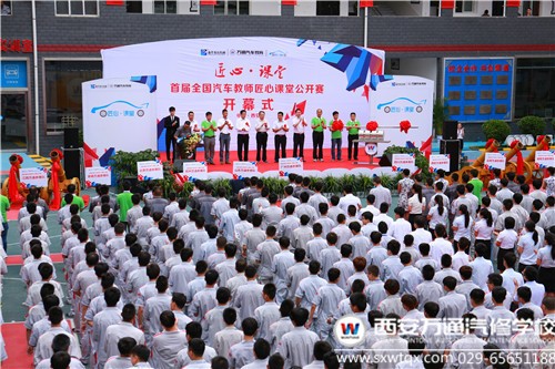 首届全国汽车教师匠心课堂公开大赛开幕式现场