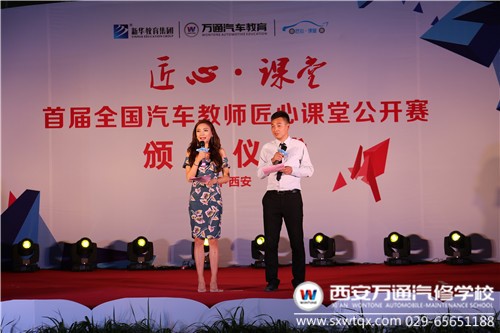 首届全国汽车教师匠心课堂公开赛闭幕式暨颁奖晚会现场