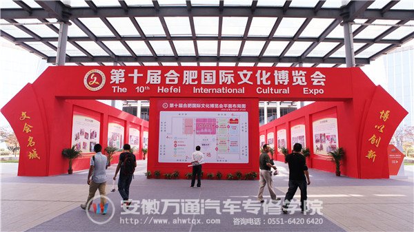 第十届合肥国际文化博览会