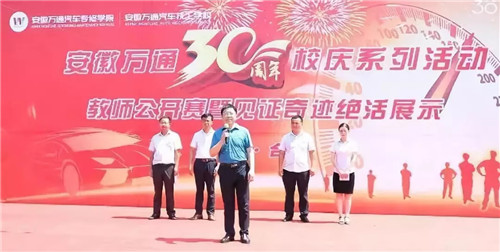 安徽万通30周年校庆丨巅峰对决，金牌教师展风采