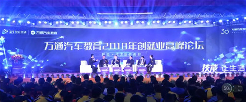 万通汽车教育30年 匠心育人兴教报国