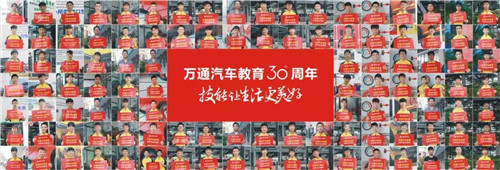 不忘初心，不负芳华，30年万通只做一件事儿