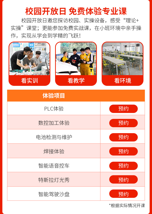 安徽万通技师学院