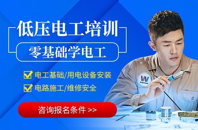 电工培训