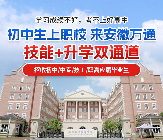 安徽万通汽车专修学院