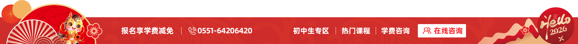 报名咨询