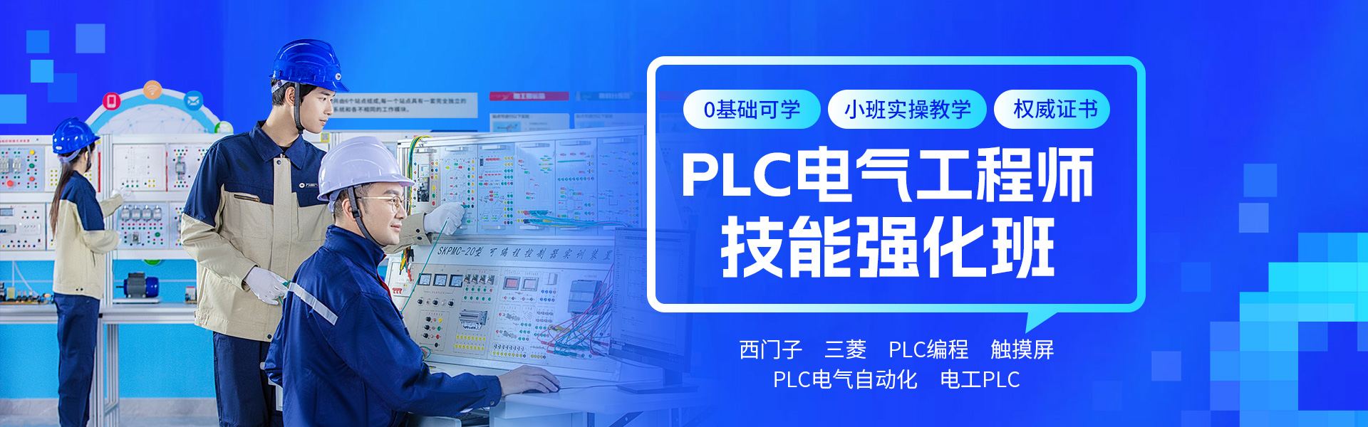 安徽万通PLC培训