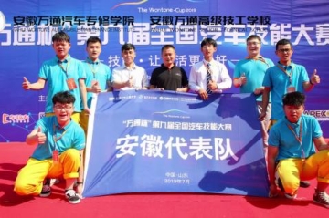 万通杯-第九届全国汽车技能大赛