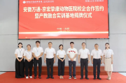 校企共建｜安徽万通宠物美容产教融合实训基地正式揭牌