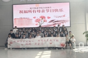 温情母亲节 家校共育人——航空轨道学院感恩主题活动圆满举行