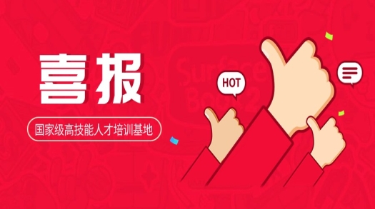 喜报！安徽万通高级技工学校被认定为国家级高技能人才培训基地