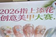 指尖绘风雅，夏韵绽芳华——航空轨道学院创意美甲大赛圆满落幕