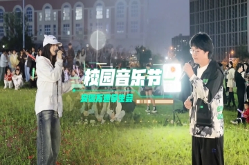 草地音乐节
